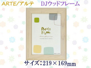 ARTE アルテ DJウッドフレーム 37 DJ-37-WH (サイズ：219×169mm)【木製/置き型】 【写真たて】【フォト..