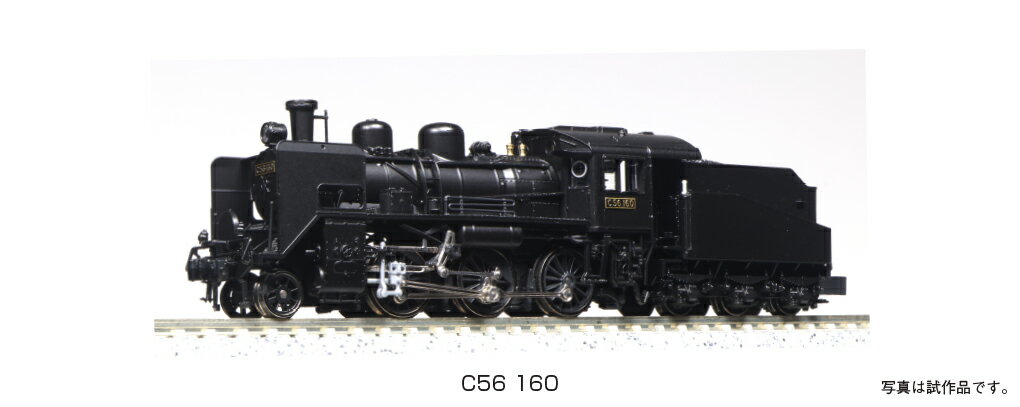 KATO カトー 蒸気機関車 C56 160