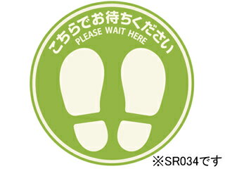 HiSAGO ヒサゴ フロア誘導シール屋外 グリーン 丸140mm