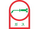 J.G.C. 日本緑十字社 ヘルメット用ステッカー ガス 35×25mm 10枚組 オレフィン 233006(4)