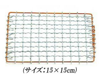 NAGATA 永田金網製造 飛騨コンロ用 亜