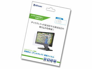 ディスプレイへの蛍光灯や太陽光などの映り込みを軽減し表示を見やすくするLCD1331シリーズ専用アンチグレアフィルムです。サラサラした肌触りの表面加工でディスプレイを保護するため、指紋や汚れ、傷が付きにくいフィルムで液晶保護フィルムとしてもお使いいただけます。【主な特長】 ■防汚加工により、汚れや指紋の付着を防ぎます ■帯電防止加工でホコリの付着を防ぎます ■自己吸着タイプのフィルムで簡単に貼り直しが可能 ※接着面が汚れると貼り直しが出来なくなるのでご注意ください。 ■ホコリや油脂を取り除くマイクロファイバークロスを同梱【主な仕様】●対応機種　LCD1331、LCD1331MT、LCD1331S ※記載の無い機種では液晶表示エリアサイズが異なるため、ご使用できません。 ●材質 ・本体吸着面： 特殊シリコン皮膜 ・本体表面：　PET樹脂 ・マイクロファイバークロス： ポリエステル ・気泡抜きカード：　PET樹脂 ●サイズ（WxH）： 317.82 x 204.32 (mm) ●フィルム厚み： 0.125(mm) ●光線透過率： 約88% ※仕様及び外観は、改良のため予告なく変更する場合がございます。 ※イラストはイメージです。 1331FLM　