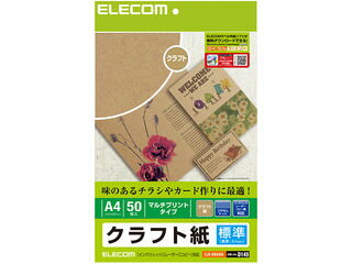 ELECOM エレコム クラフト紙(標準)/A4