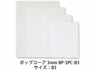 ARTE アルテ ポップコーア 3mm B3 BP-3PC-B3