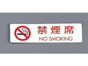 HIKARI 光 シールサイン5枚入ES721−5/禁煙席 NO SMOKING