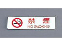 HIKARI 光 シールサイン5枚入ES721−1/禁煙 NO SMOKING