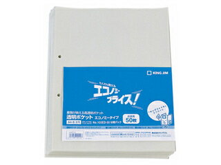 KINGJIM/キングジム 透明ポケット エコノミータイプ A4S A4判タテ型 103ED-50