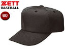 ゼット ZETT BH563-1900 キャップ 六方角型試合用Wメッシュキャップ 【60】 (ブラック)