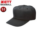 ゼット ZETT BH583-1900 キャップ 八方角型試合用Wメッシュキャップ 【53】 (ブラック)