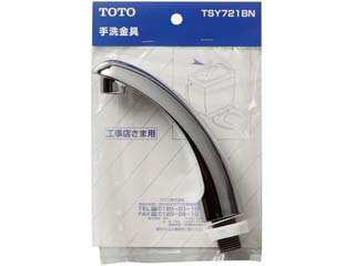 TOTO トートー TSY721BN ロータンク手洗金具