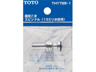 TOTO ȡȡ THY725-1 ԥɥʥɥ饤Сѡ13mmѡ