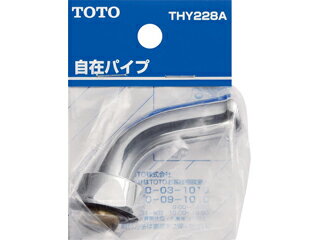 TOTO トートー THY228A 自在パイプ