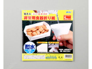ArTec アーテック 非常用食器折り紙 (003993)
