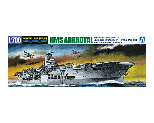 AOSHIMA アオシマ 1/700 ウォーターライン No.714 英国海軍 航空母艦 アークロイヤル 1941 ビスマルク追撃戦 再販