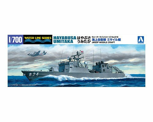 AOSHIMA アオシマ 1/700 ウォーターライン No.16　海上自衛隊 ミサイル艇 はやぶさ うみたか 2隻セット 再販 発売前予約 キャンセル不可