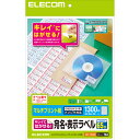 ELECOM エレコム 宛名・表示ラベル/再剥離可能/65面付/20枚・角丸タイプ EDT-TK65R