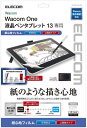 ELECOM エレコム Wacom One 液晶ペンタブレット 13用保護フィルム ペーパーライク 反射防止 上質紙タイプ TB-WON13FLAPL