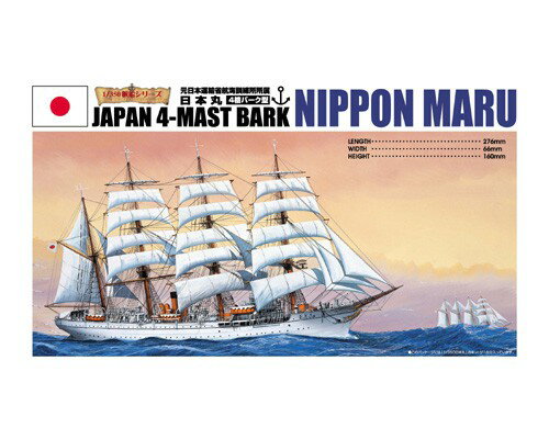 AOSHIMA アオシマ 帆船 その他 No.1 1/350 帆船 日本丸 再販 発売前予約 キャンセル不可