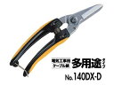 ARS アルスコーポレーション 電気工事用ケーブル鋏 多用途タイプ 140DX-D