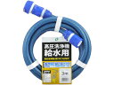 SANYOKASEI 三洋化成 高圧洗浄機ホース 3m コネクタ&プラグ付