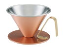 TANABE 田辺金具 4079 銅のコーヒードリッパー 艶消