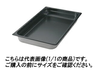 EBM 江部松商事 EBM　ホテルパン　ノンスティック加工　1／2　65mm