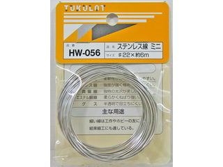 WAKI 和気産業 ステンレス線 HW-056 #22×6m ミニ