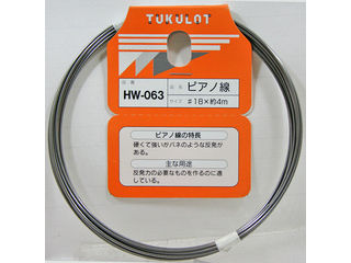 材質：鋼（ピアノ線A種）　線径：約1.1〜1.2mm　使用荷重：45kg硬くて強いがバネのような反発力がある！13350000HW063　