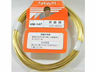 WAKI 和気産業 真鍮線 HW-147 #20×20m