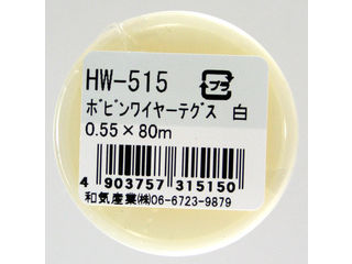 WAKI 和気産業 ボビンワイヤーテグス HW-515 0.55×80m 白