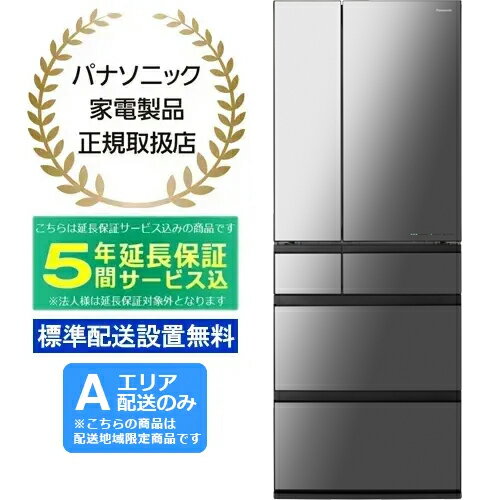 【5年間延長保証込】Panasonic パナソニック 【Aエリア配送】【標準配送設置無料】NR-F55WX1-X(オニキスミラー)(ミラー加工)冷蔵庫【551L】 5月6日（月）まで限定！ panacoupon0506