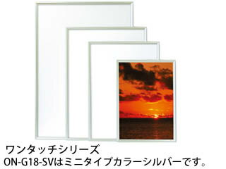 ARTE アルテ ワンタッチ ミニ (シルバー) ON-G18-SV