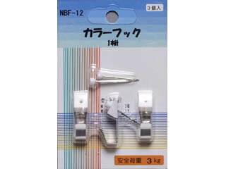 ARTE アルテ カラーフック 1本針 NBF-12