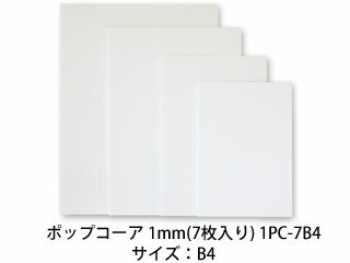 ARTE アルテ ポップコーア 1mm B4 7枚入 1PC-7B4