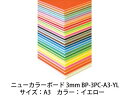 ARTE アルテ ニューカラーボード 3mm A3 (イエロー) BP-3PC-A3-YL