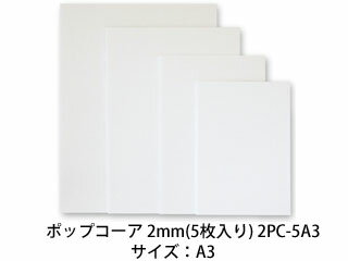 ARTE アルテ ポップコーア 2mm A3 5枚入 2PC-5A3