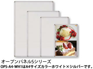 ARTE アルテ オープンパネルS A4 (ホワイト×シルバー) OPS-A4-WH1