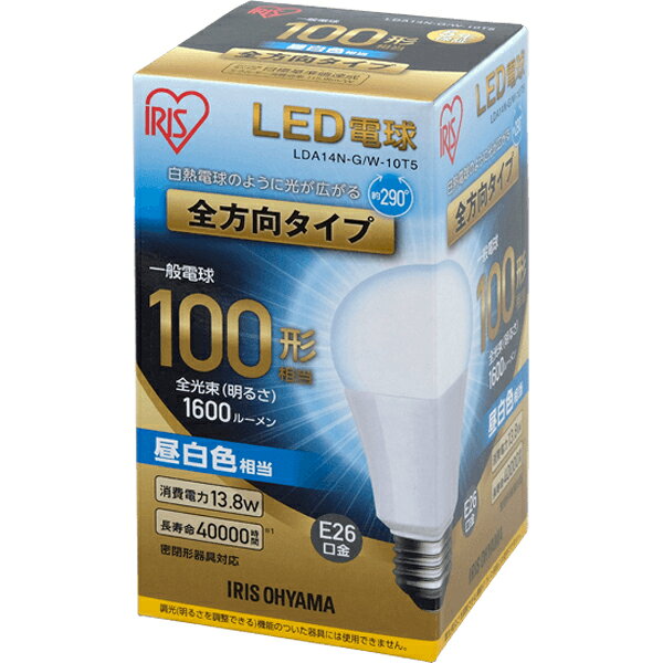 IRIS OHYAMA/アイリスオーヤマ LDA14N-G/W-10T5 E26口金 一般電球100W形相当 全方向タイプ 密閉形器具対応 昼白色相当