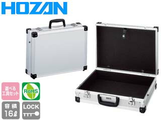 HOZAN ホーザン B-606 ツールケース (アルミ合板)