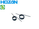 HOZAN ホーザン P-732-6 スプリング 【P-715/732/733/736/737/740/741/743用】