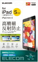 ELECOM エレコム iPad mini 2019/保護フィルム/防指紋/高精細/反射防止 TB-A19SFLFAHD