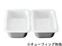 スマートチューフィング専用陶器 角型 1/2 2分割セット JW-600×2