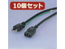 ELECOM エレコム 【10個セット】 エレコム 電源ケーブル KT-218X10