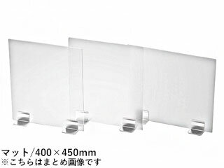 TKG 遠藤商事 TKG 飛沫ガードパーテーション マット ZPC8602