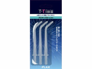 FLAX/フラックス FL-JET3　T-Time専用替えジェットノズル 3本入り