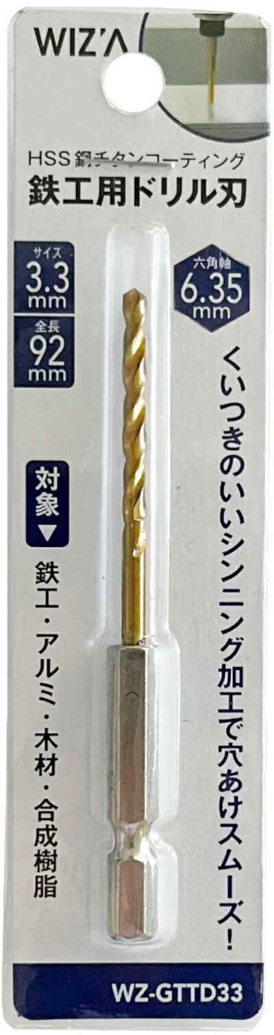 WIZA ウィザ チタンコートドリル 鉄鋼用 WZ-GTTD33
