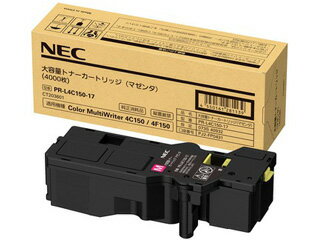 NEC 純正 大容量トナーカートリッジ 4000枚 PR-L4C150-17 マゼンタ 単品購入のみ可（同一商品であれば複数購入可） クレジットカード決済 代金引換決済のみ
