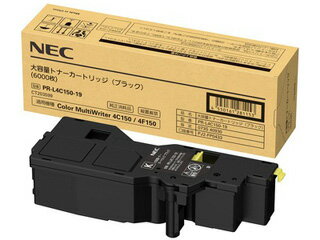 NEC 純正 大容量トナーカートリッジ 6000枚 PR-L4C150-19 ブラック 単品購入のみ可（同一商品であれば複数購入可） クレジットカード決済 代金引換決済のみ