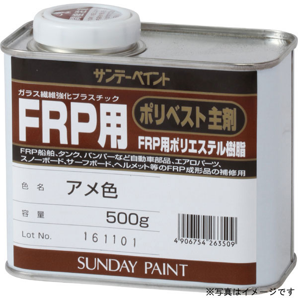 SUNDAY PAINT/サンデーペイント FRP用 ポリベスト主剤 クリヤー 500G