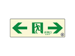 ダイト株式会社 通路誘導標識ステッカー(中輝度蓄光式) TSN903